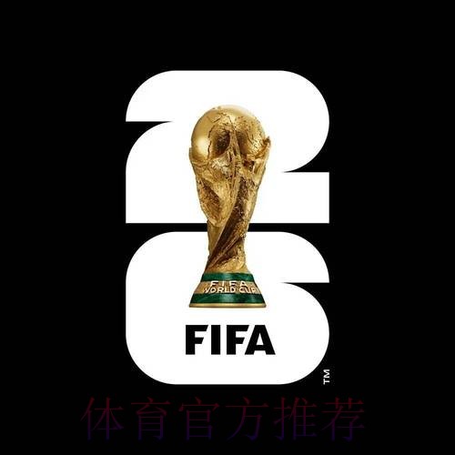 2026世界杯买球平台官方 2026世界杯买球平台官方